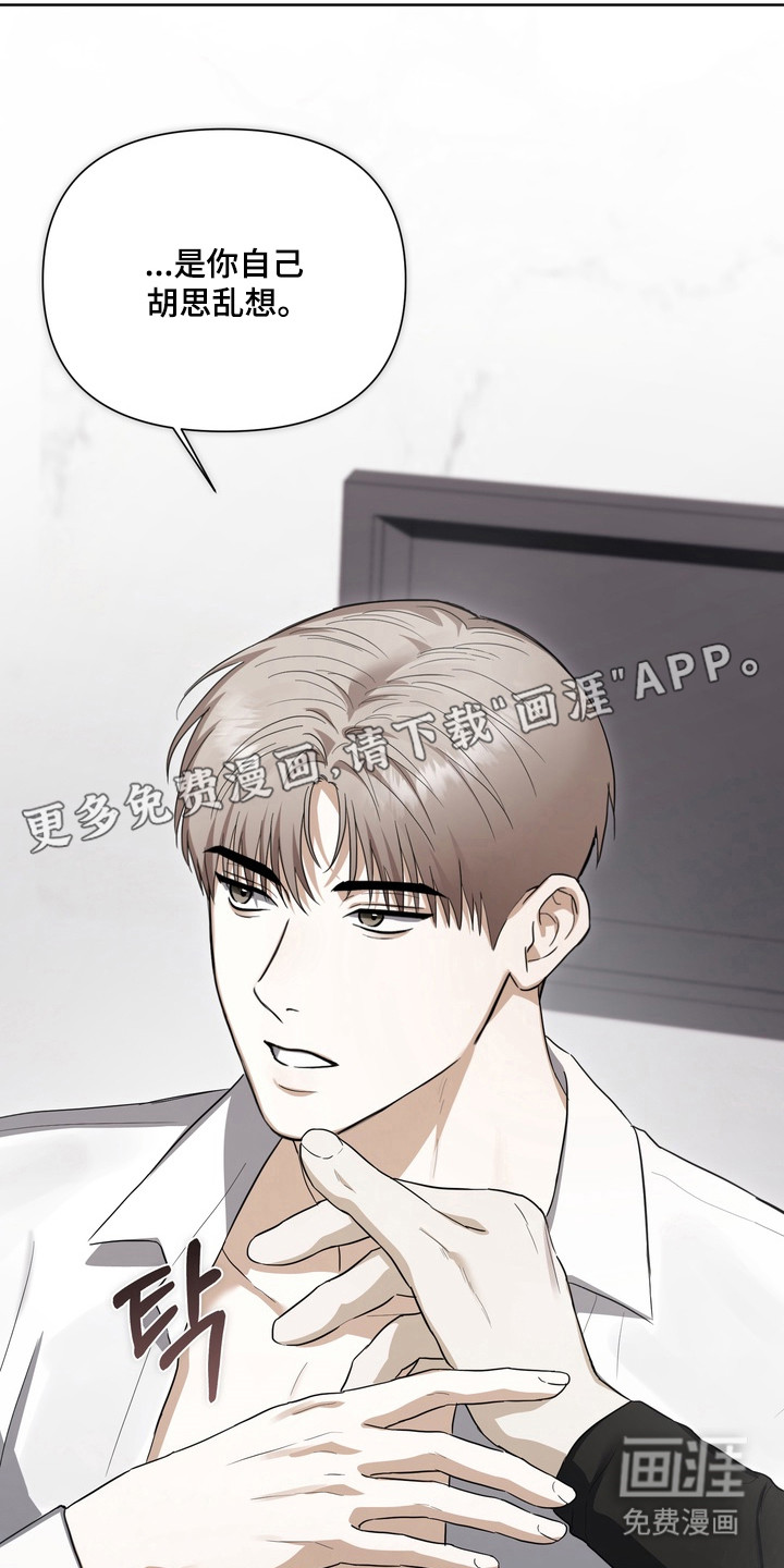 假意真情漫画-图6