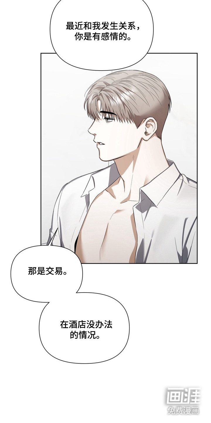 假意真情漫画-图9