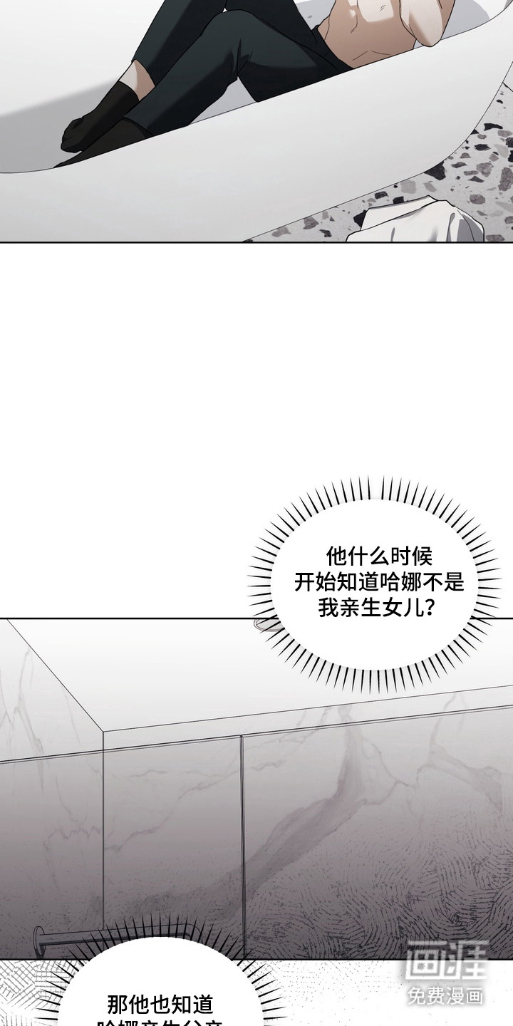 假意真情漫画-图15