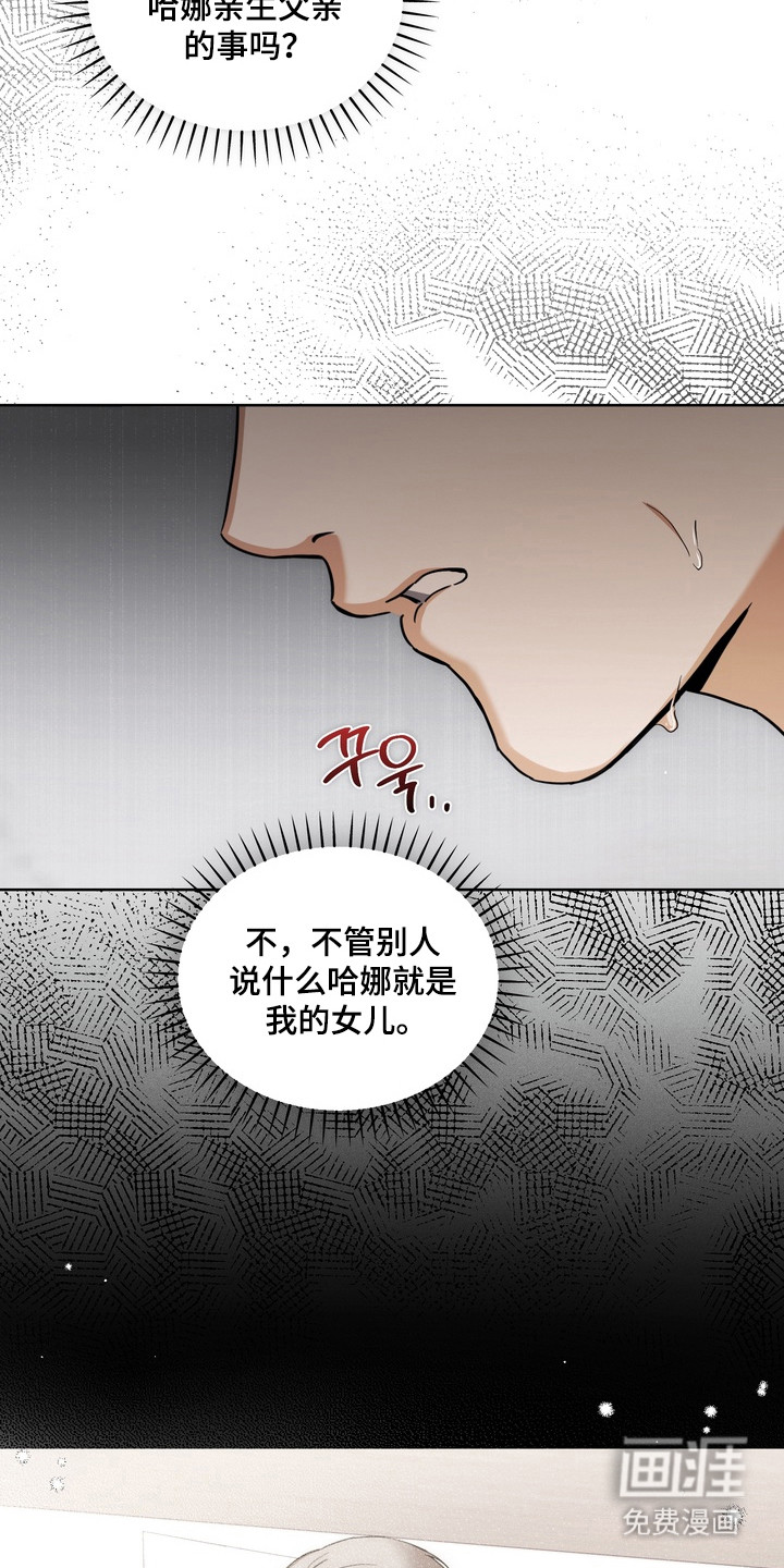 假意真情漫画-图16