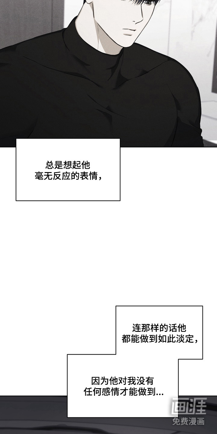 假意真情漫画-图3