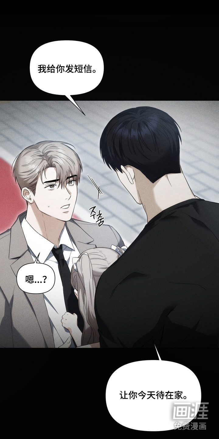 假意真情漫画-图0