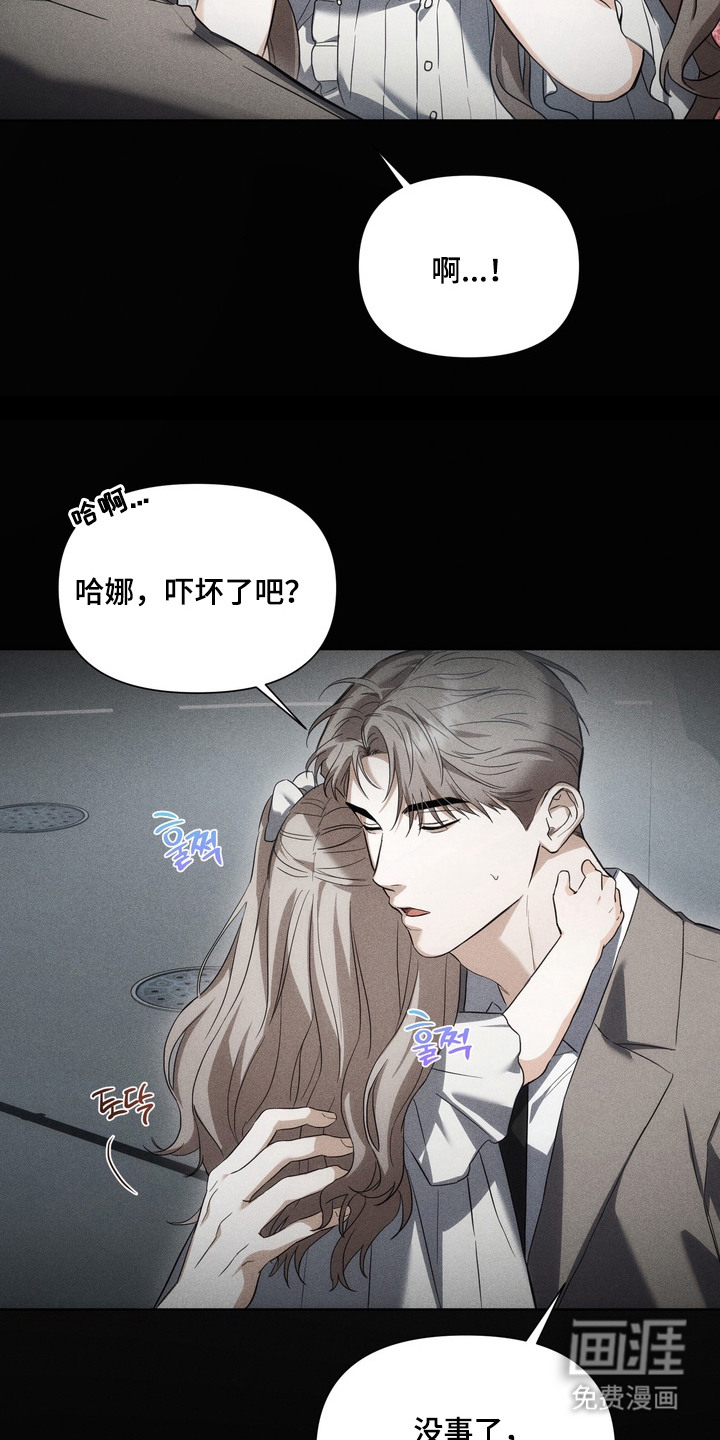 假意真情漫画-图2