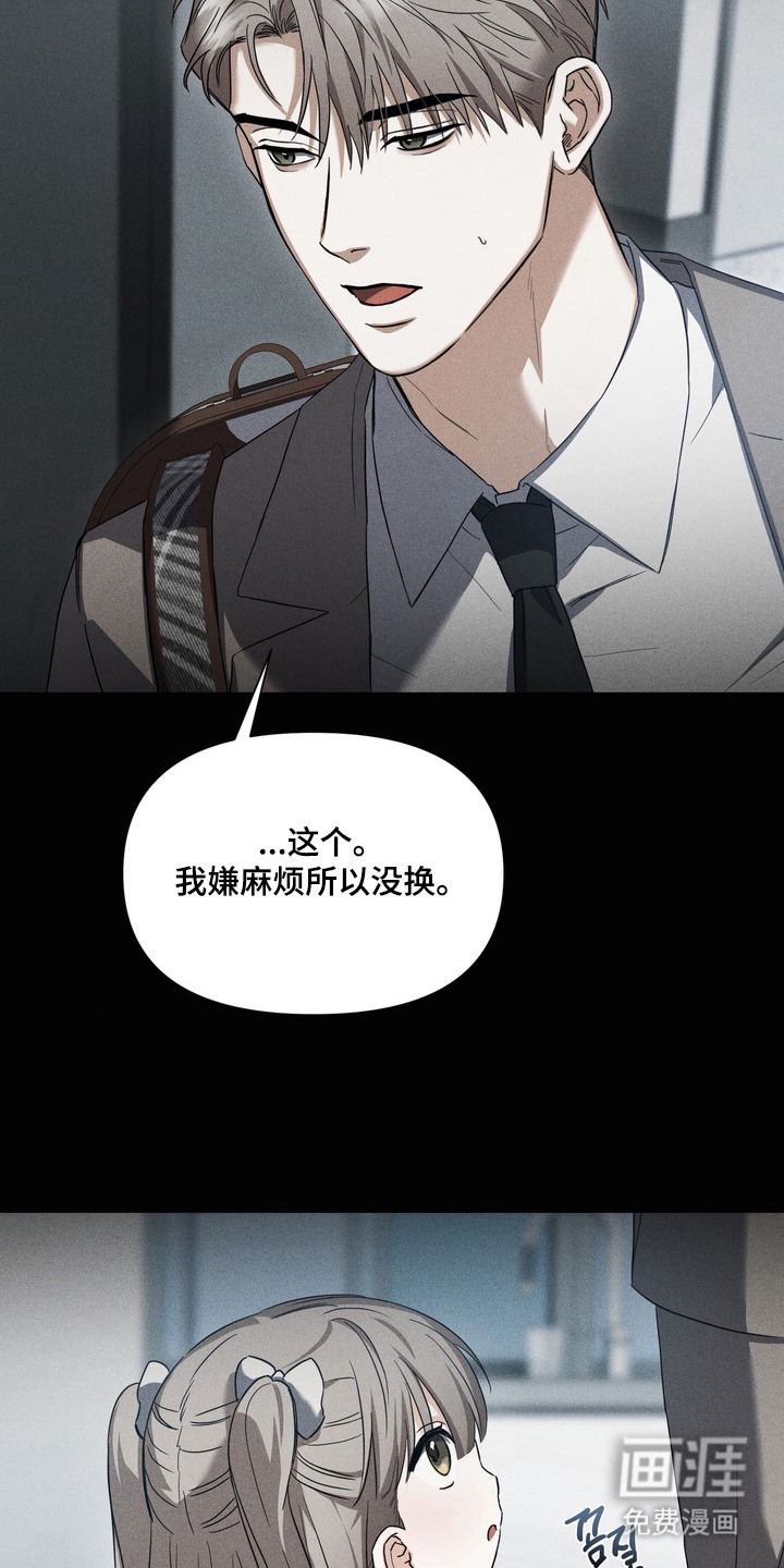 假意真情漫画-图11