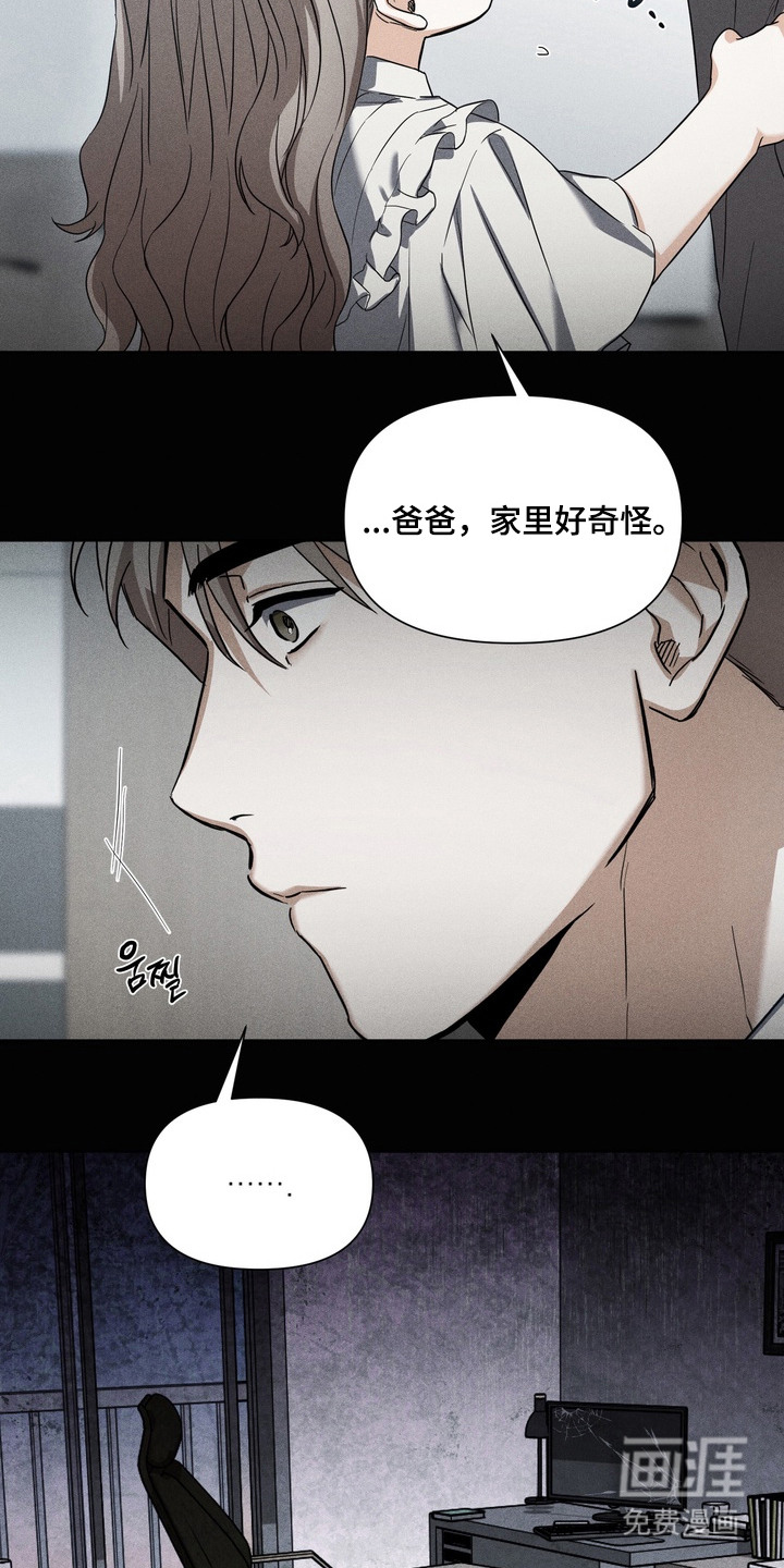 假意真情漫画-图12