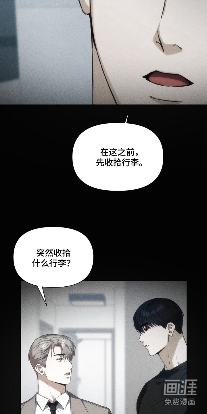 假意真情漫画-图16
