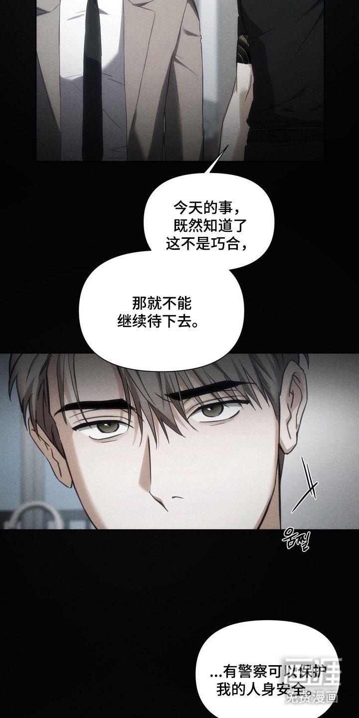 假意真情漫画-图17