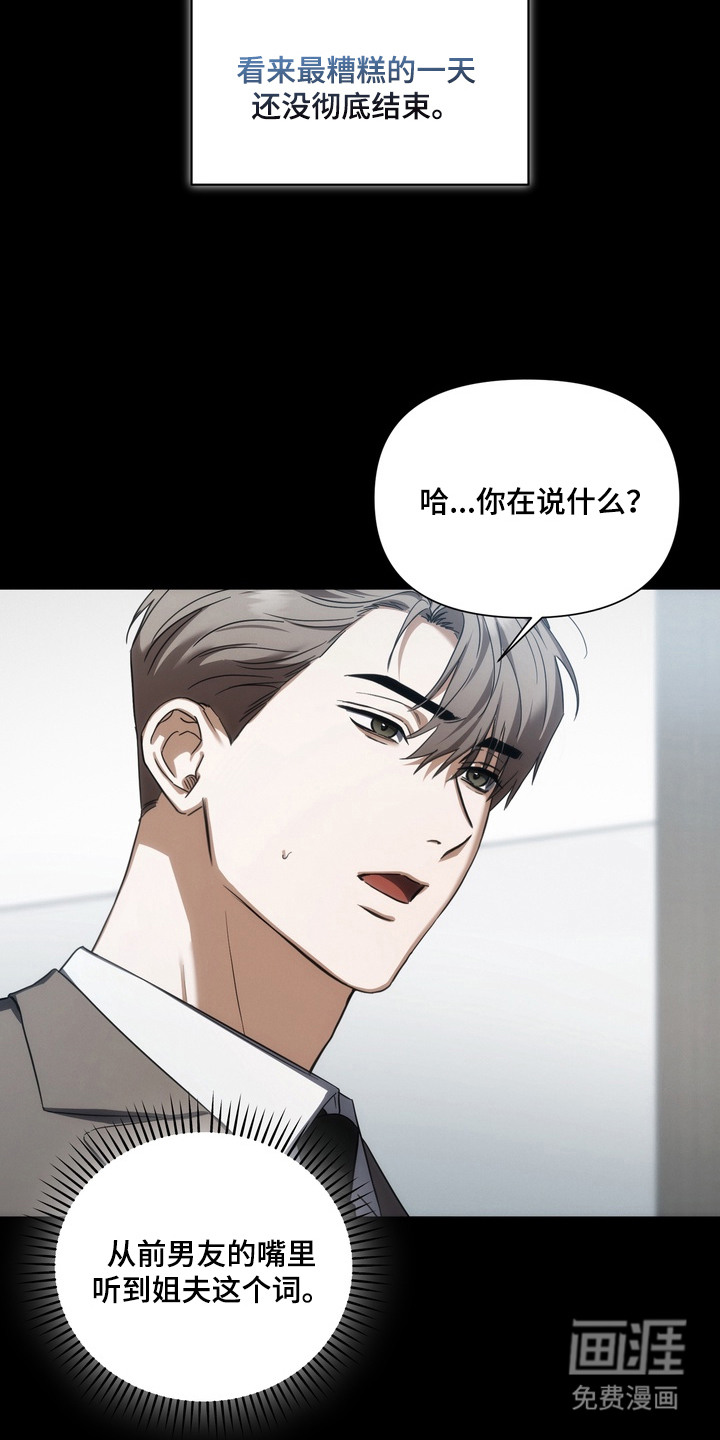 假意真情漫画-图1