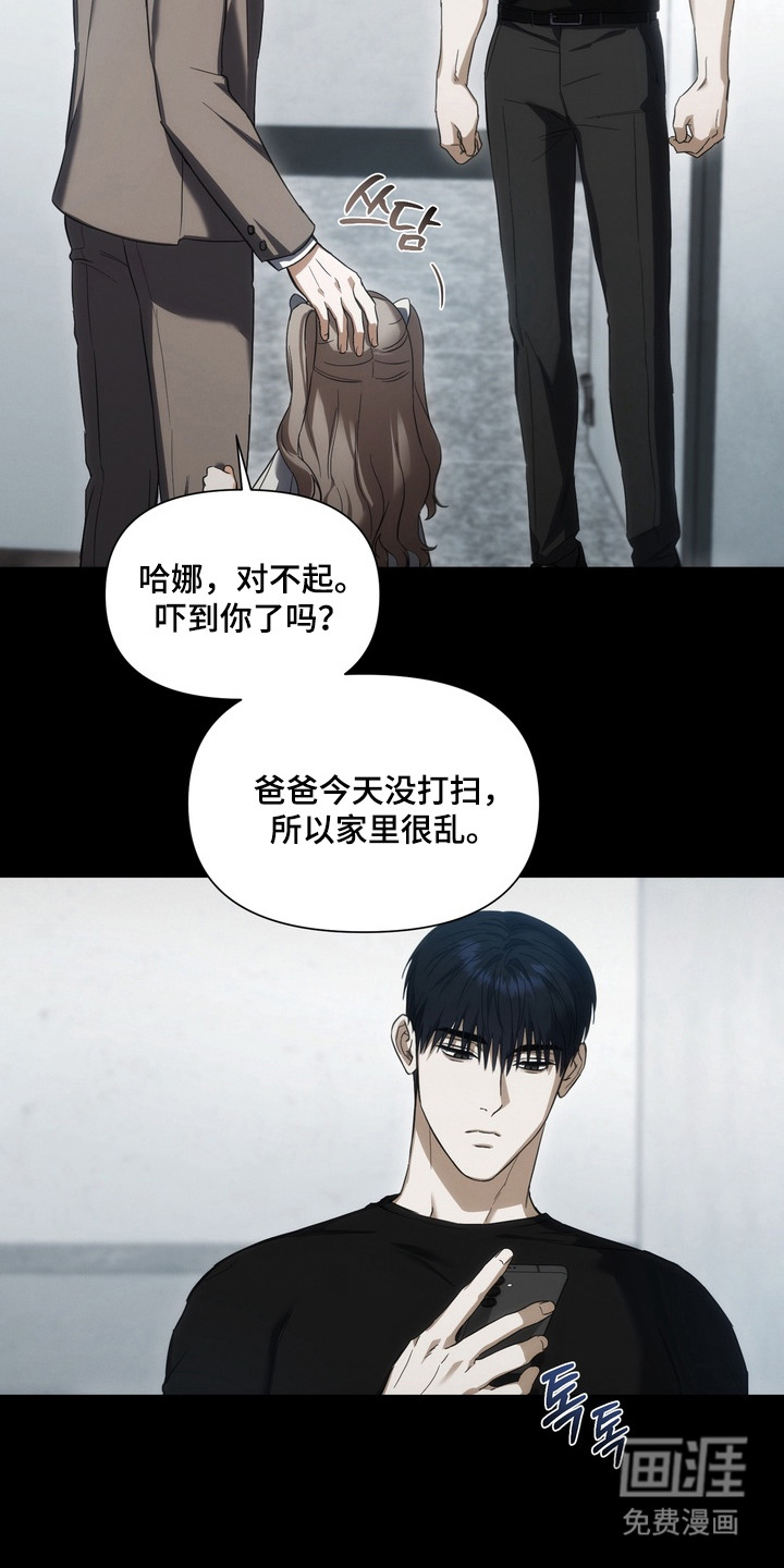 假意真情漫画-图4