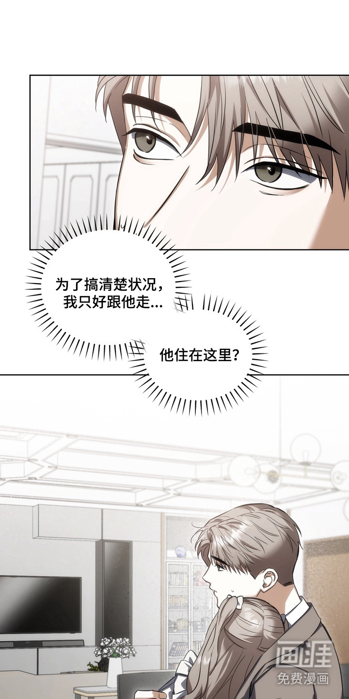 假意真情漫画-图14