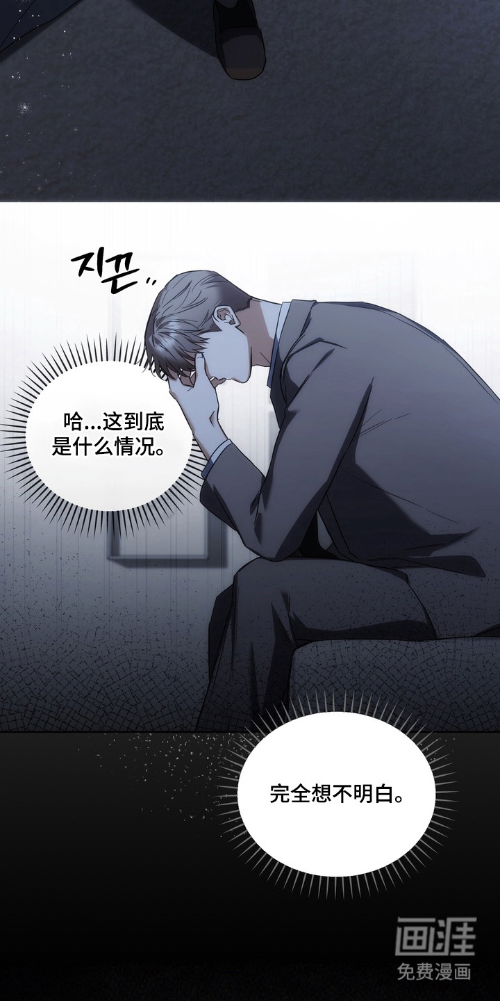 假意真情漫画-图2