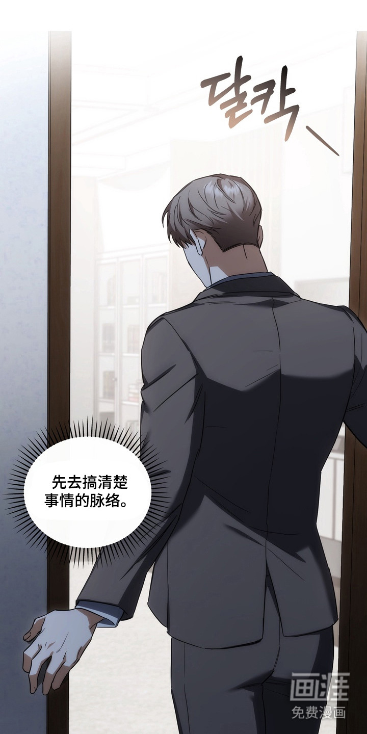 假意真情漫画-图5