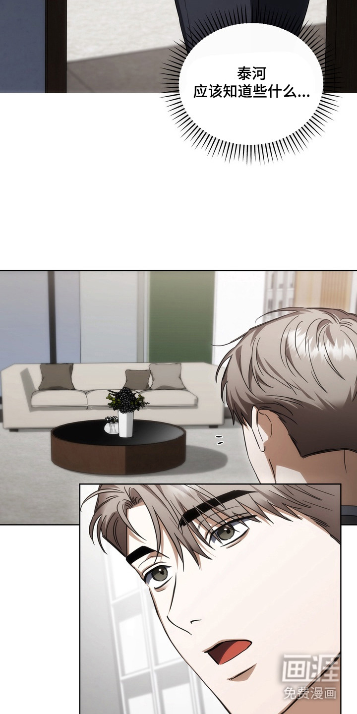 假意真情漫画-图6