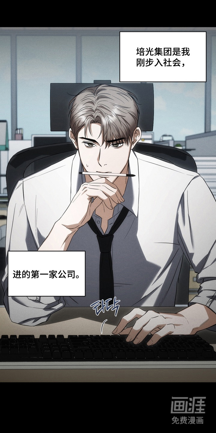 假意真情漫画-图13