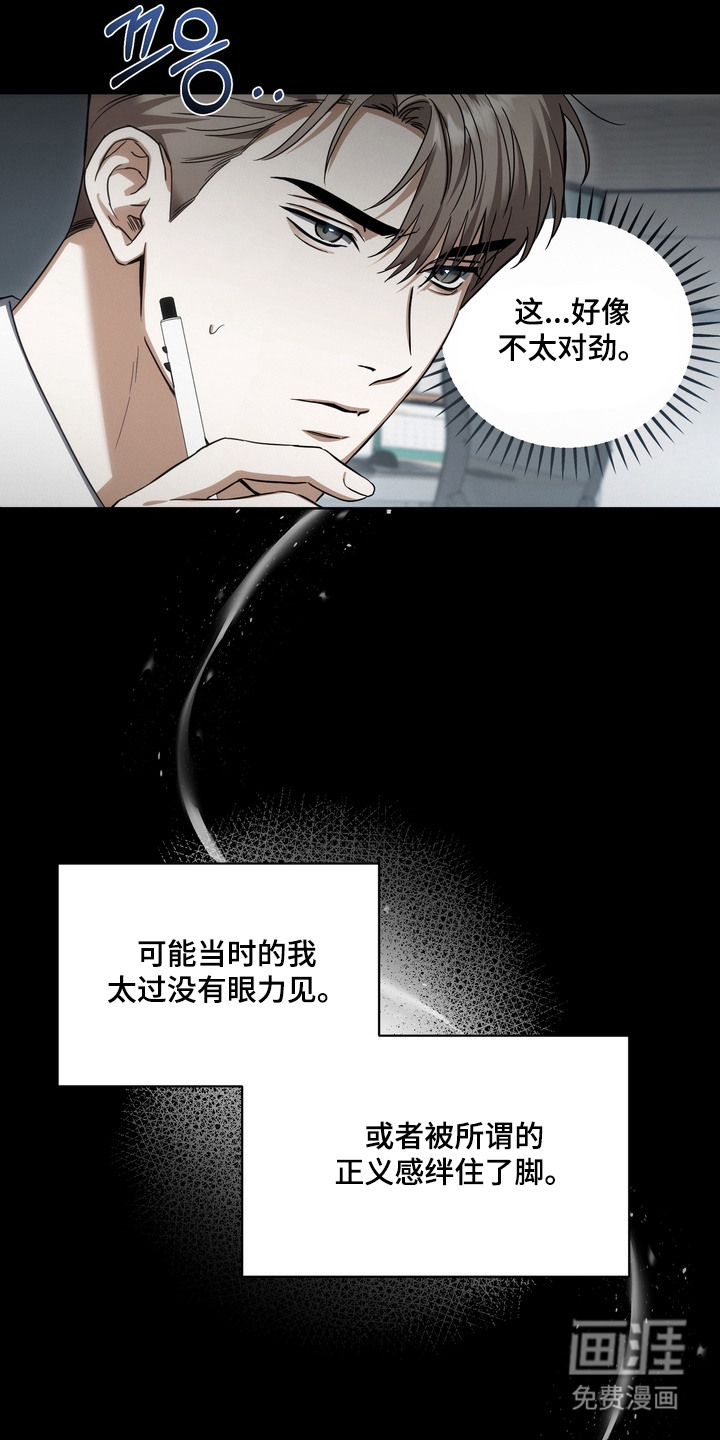 假意真情漫画-图14