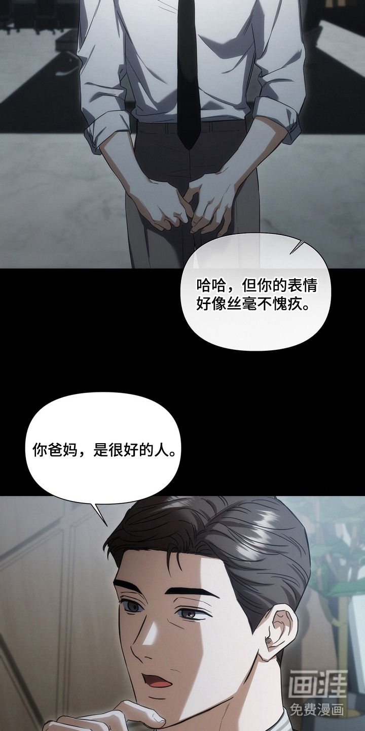 假意真情漫画-图20