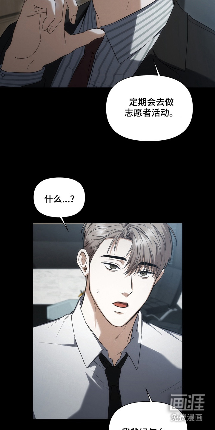 假意真情漫画-图21