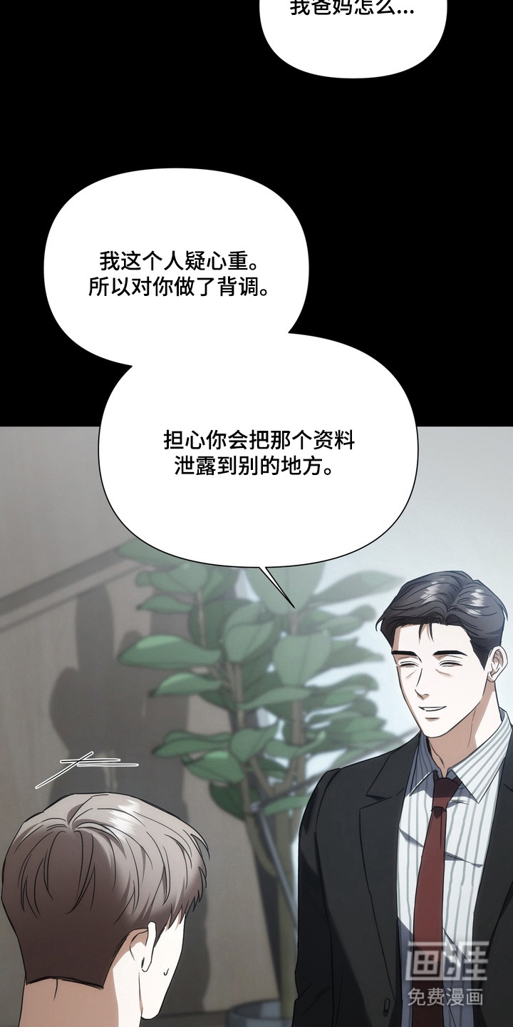 假意真情漫画-图22