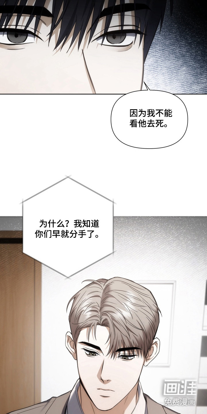 假意真情漫画-图3