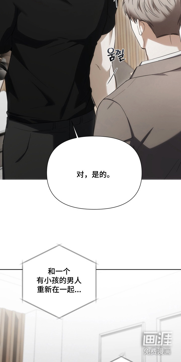 假意真情漫画-图5