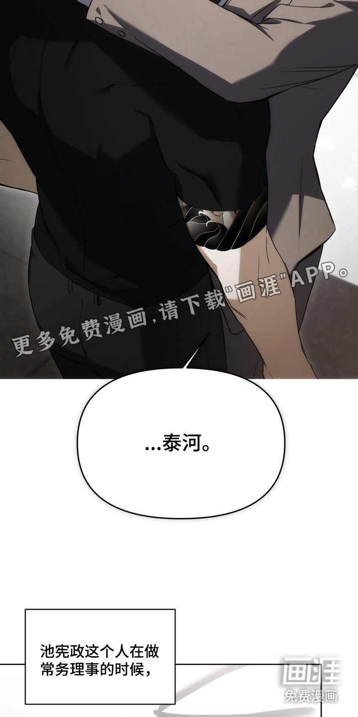 假意真情漫画-图10