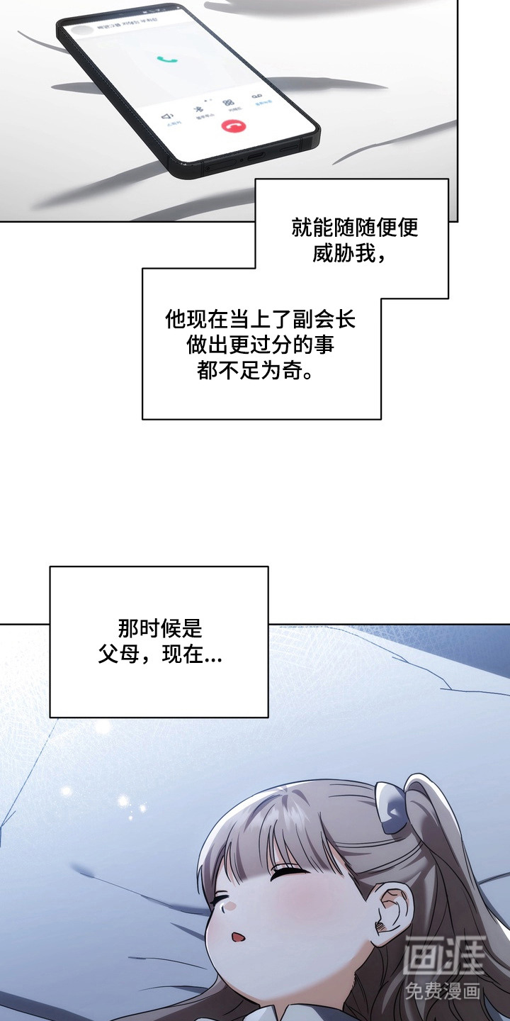 假意真情漫画-图11