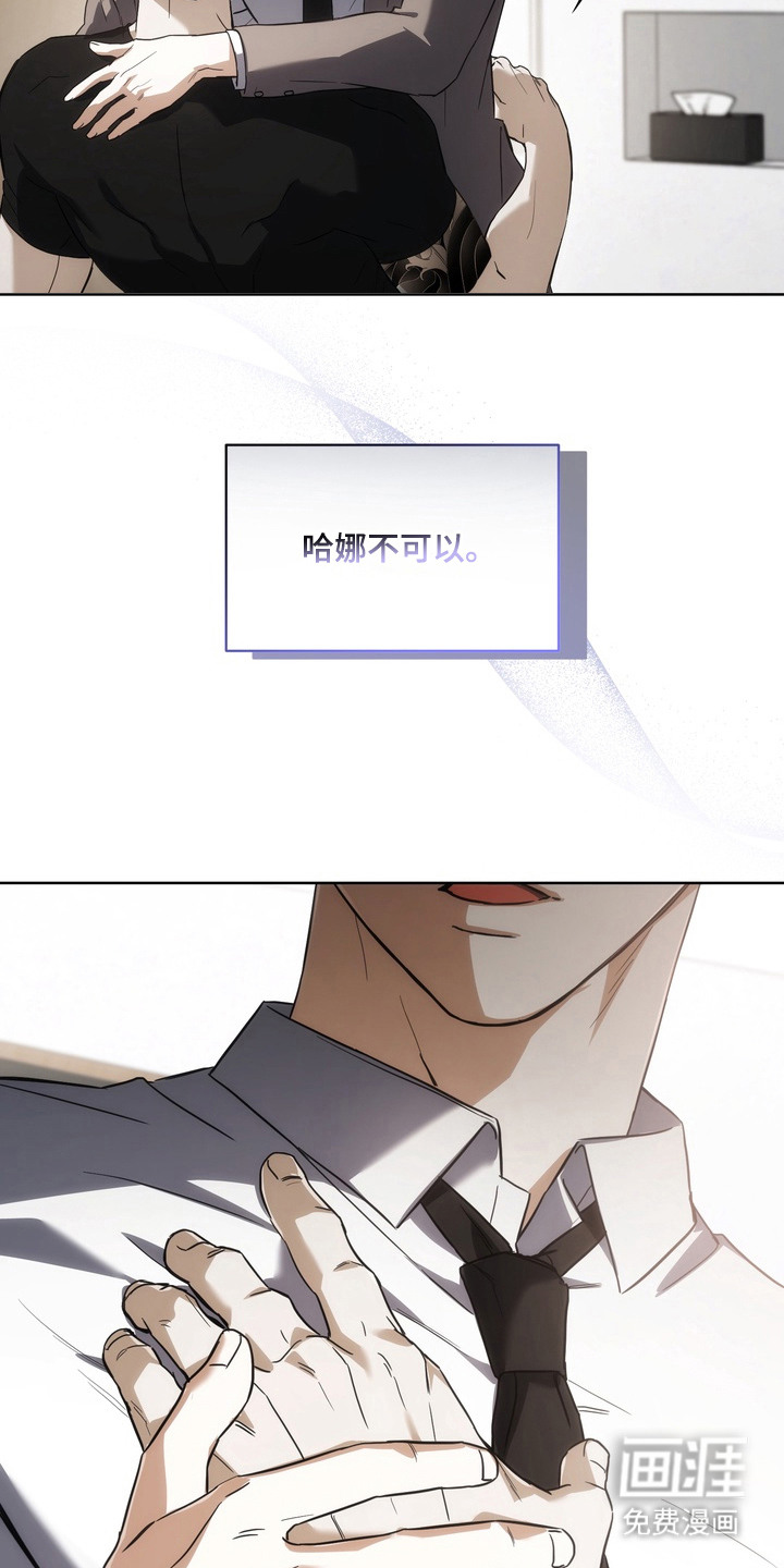 假意真情漫画-图13