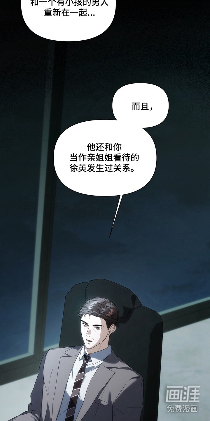 假意真情漫画-图16