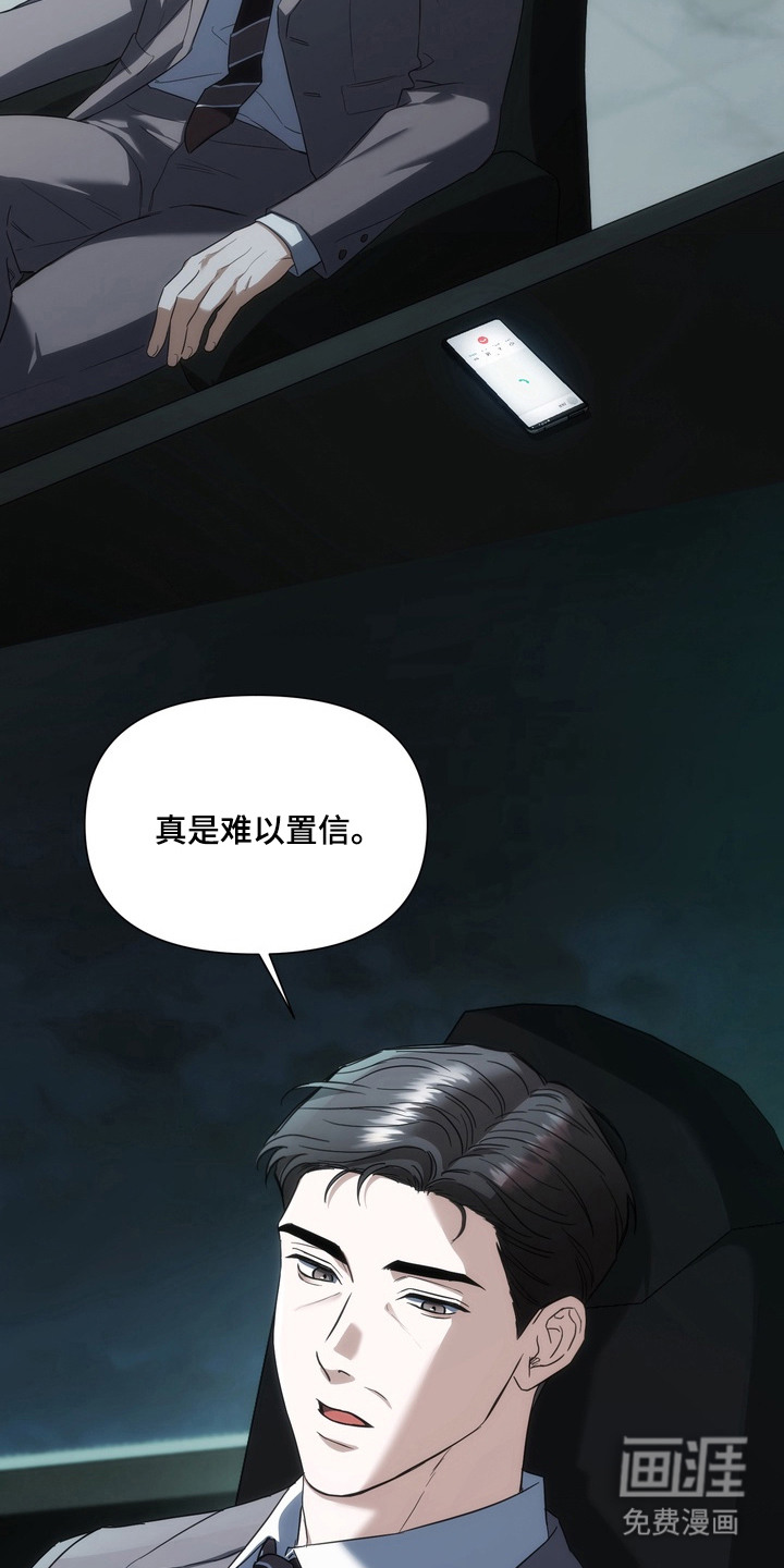 假意真情漫画-图17