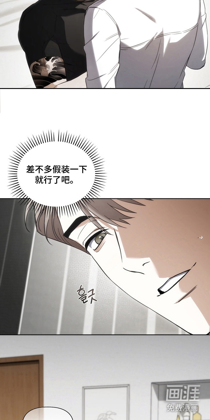 假意真情漫画-图1