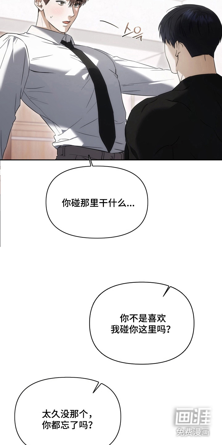 假意真情漫画-图7