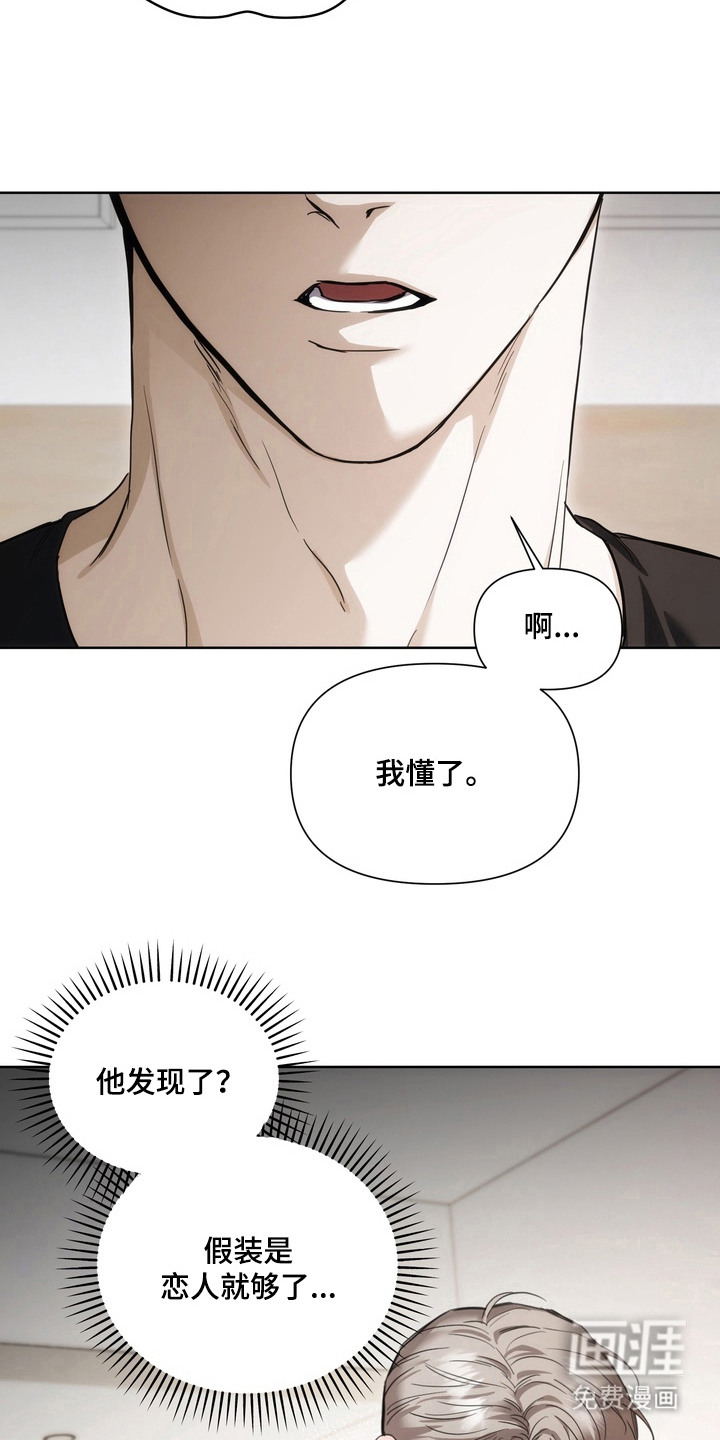 假意真情漫画-图9