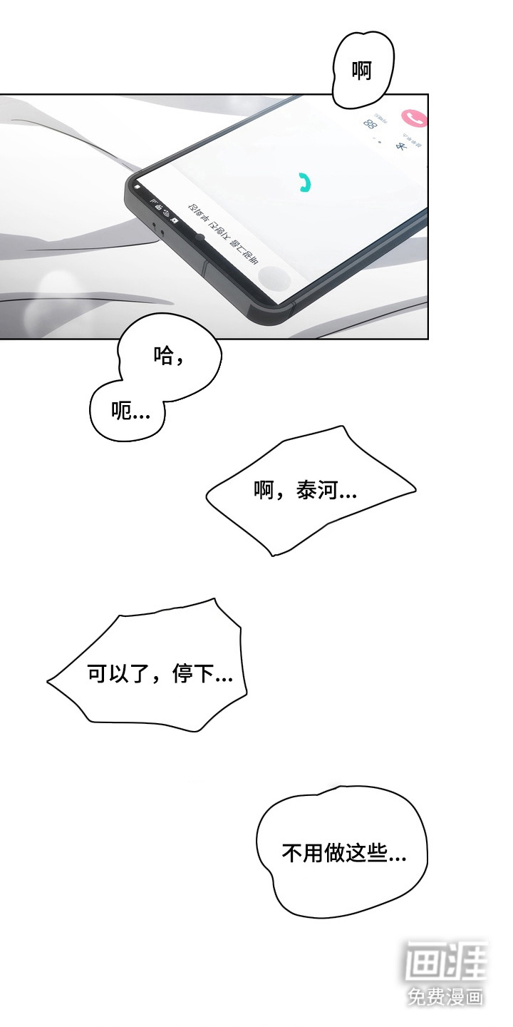 假意真情漫画-图13