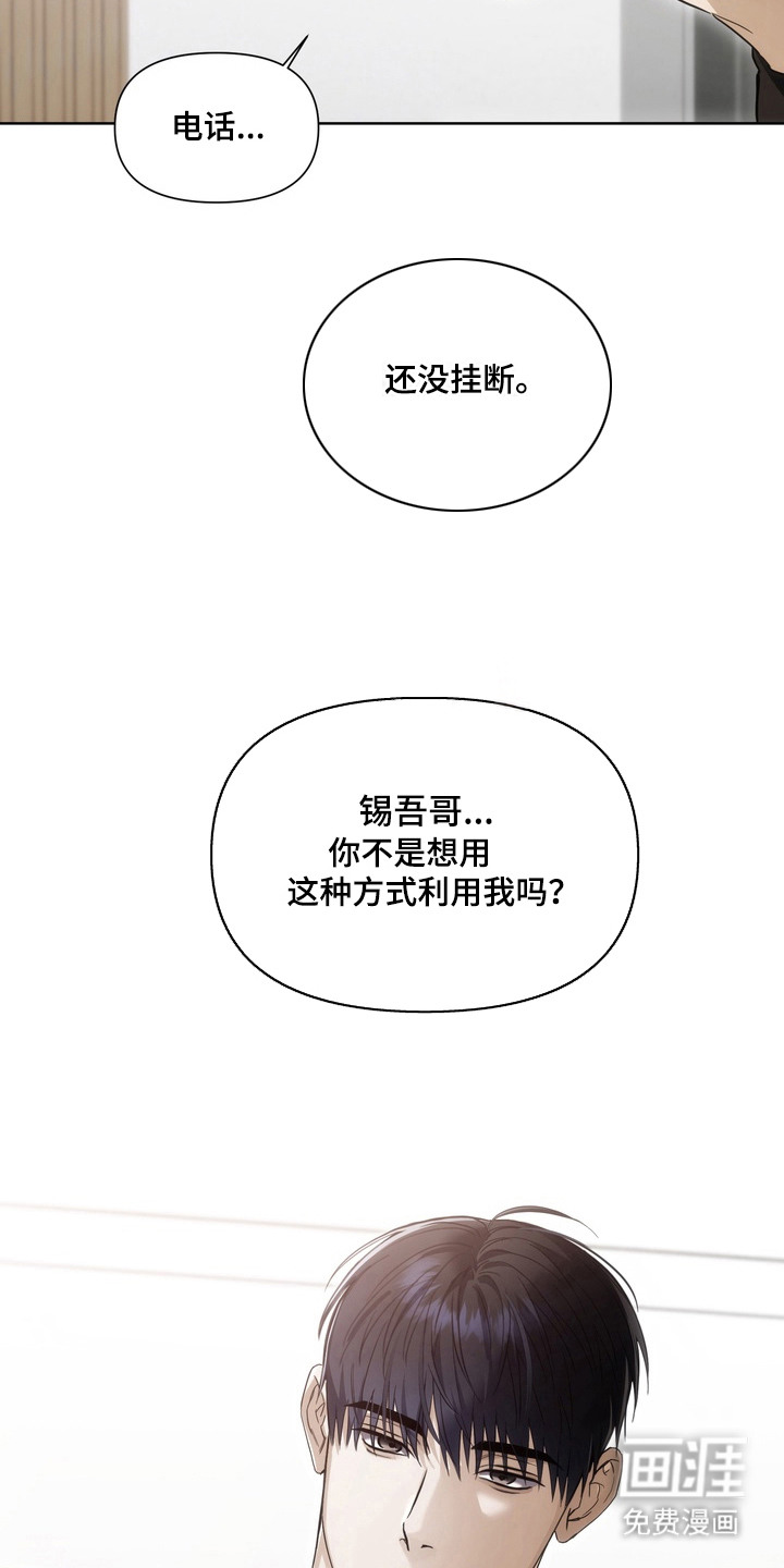 假意真情漫画-图16