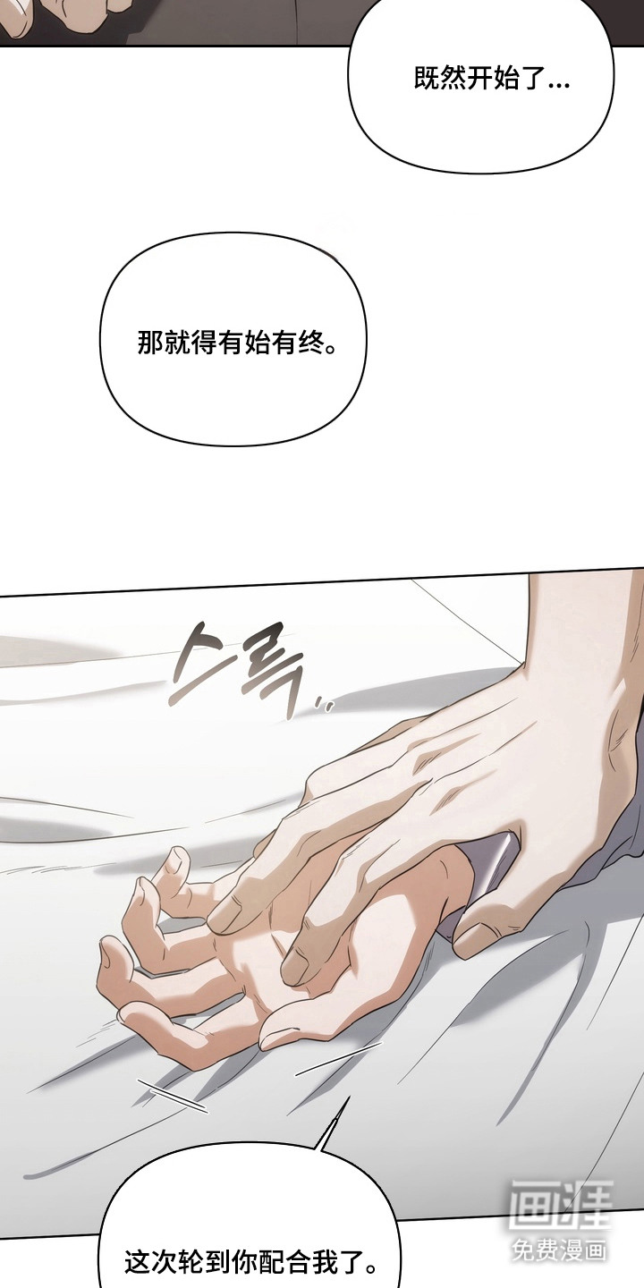 假意真情漫画-图20