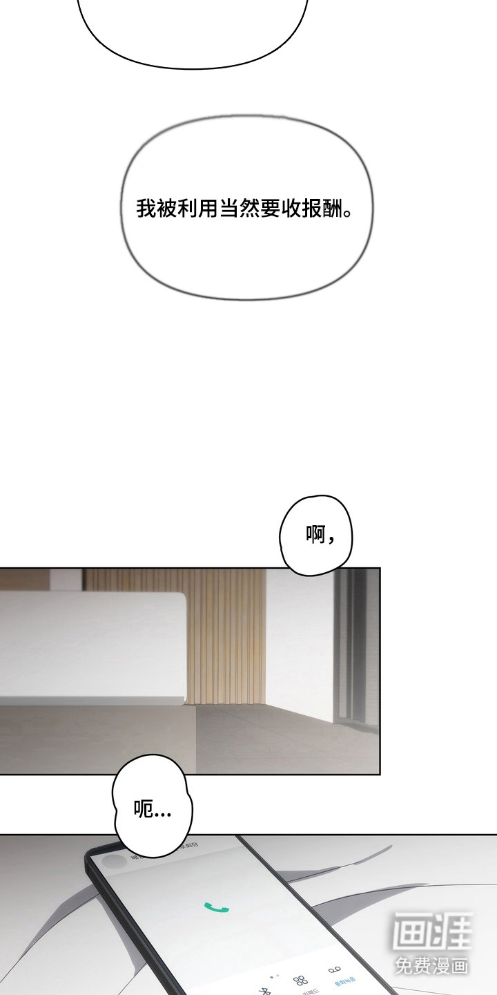 假意真情漫画-图21