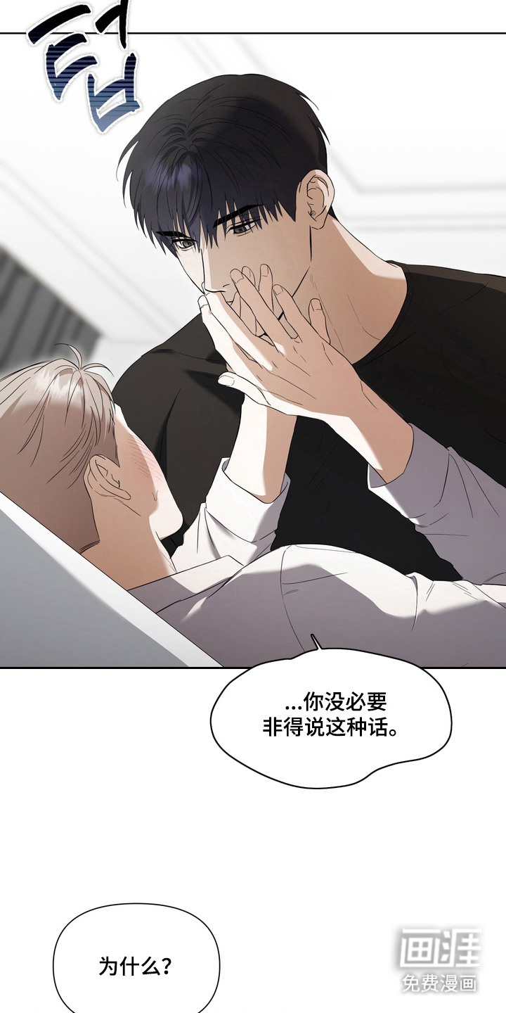 假意真情漫画-图25