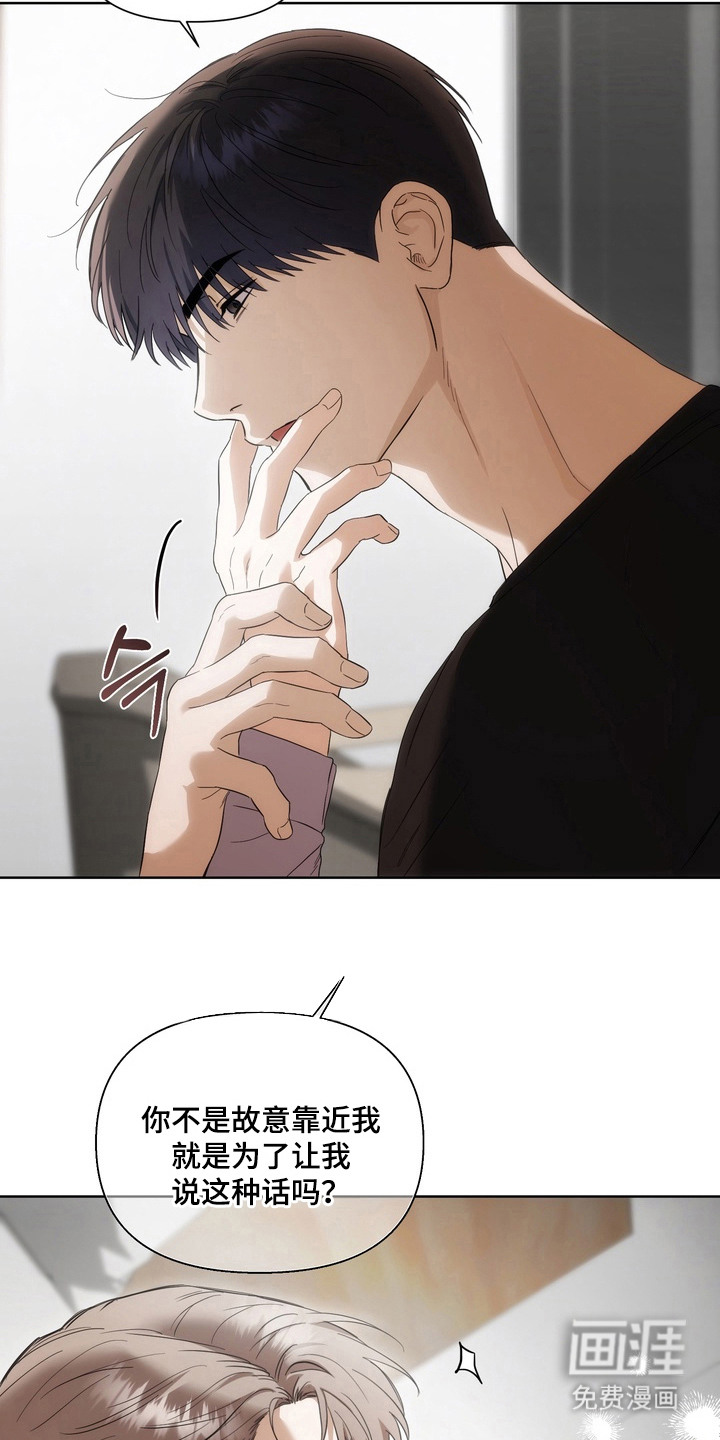 假意真情漫画-图26