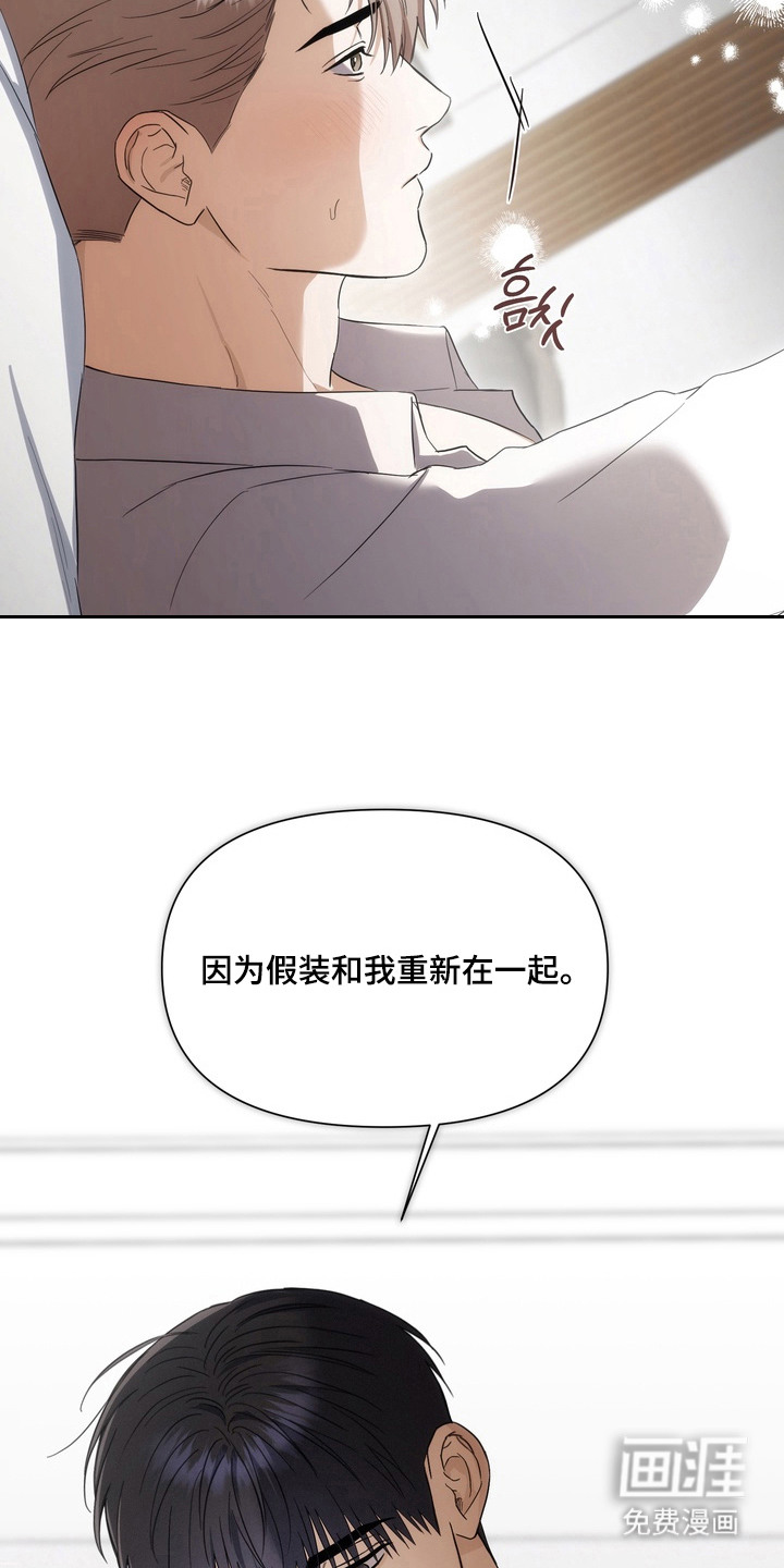 假意真情漫画-图27