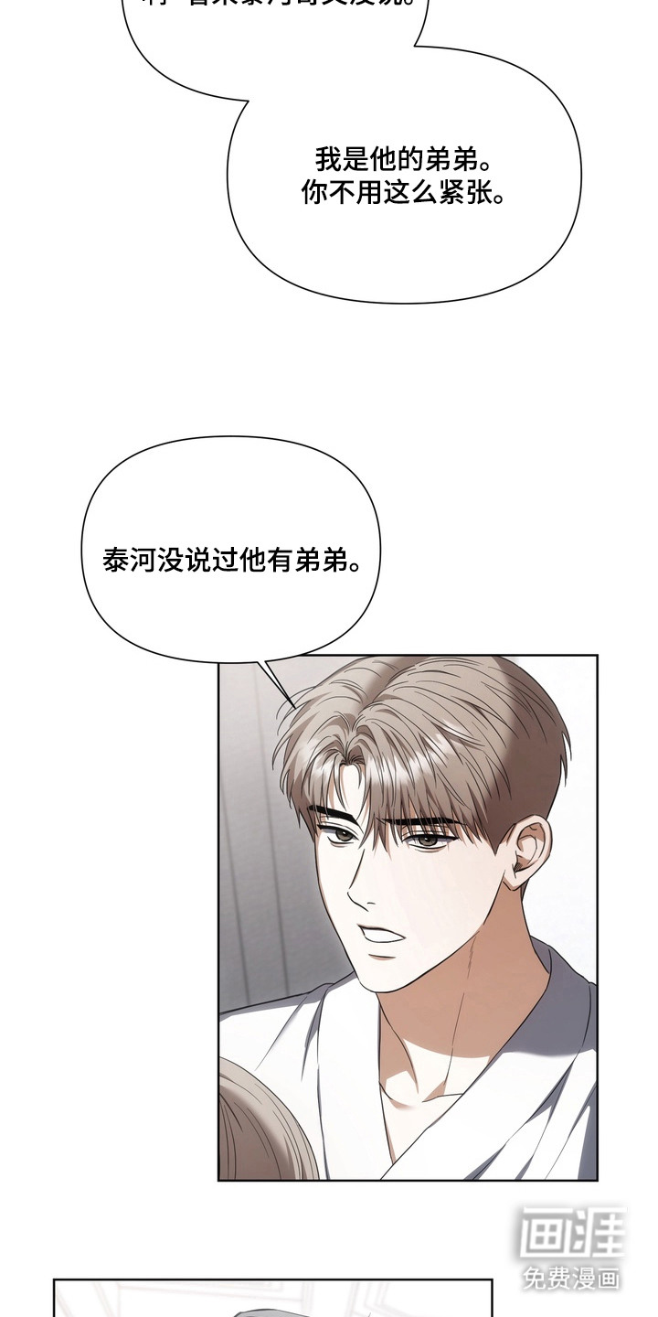 假意真情漫画-图14