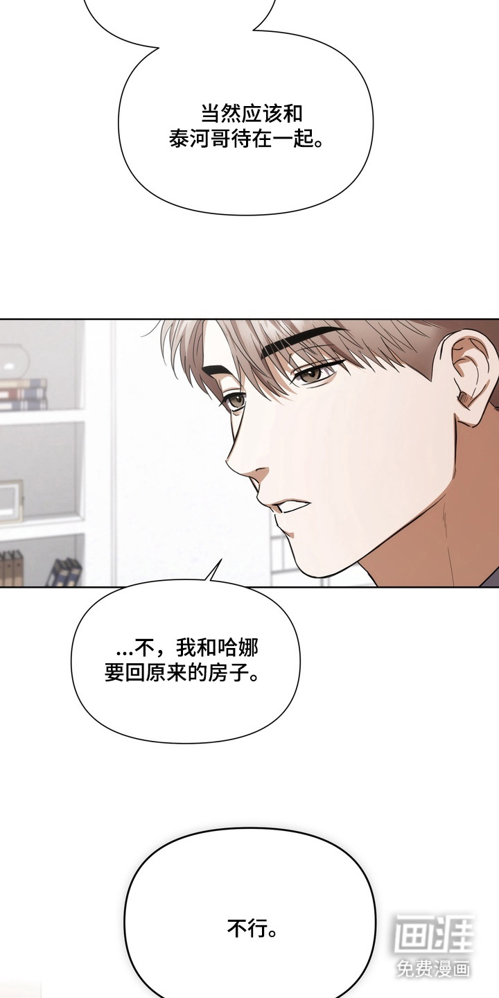 假意真情漫画-图26