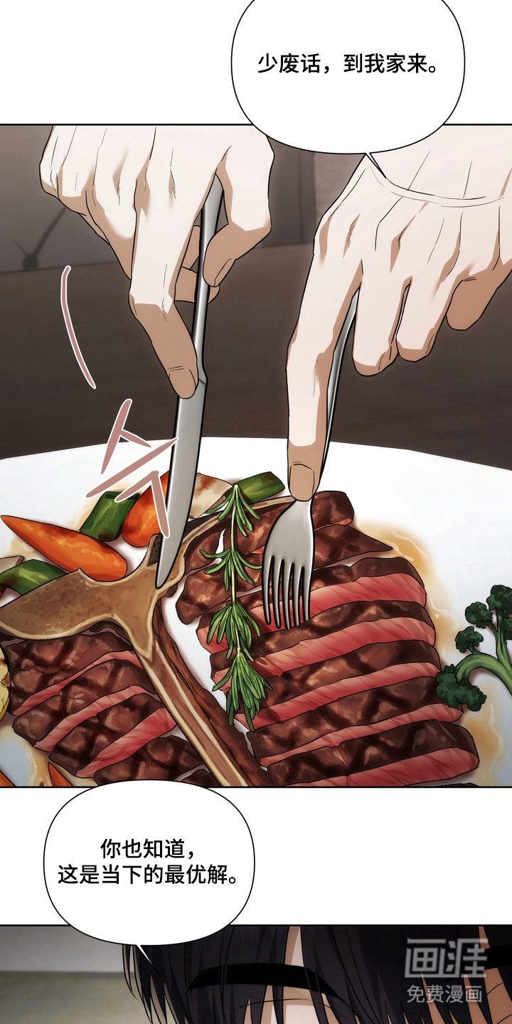 假意真情漫画-图3