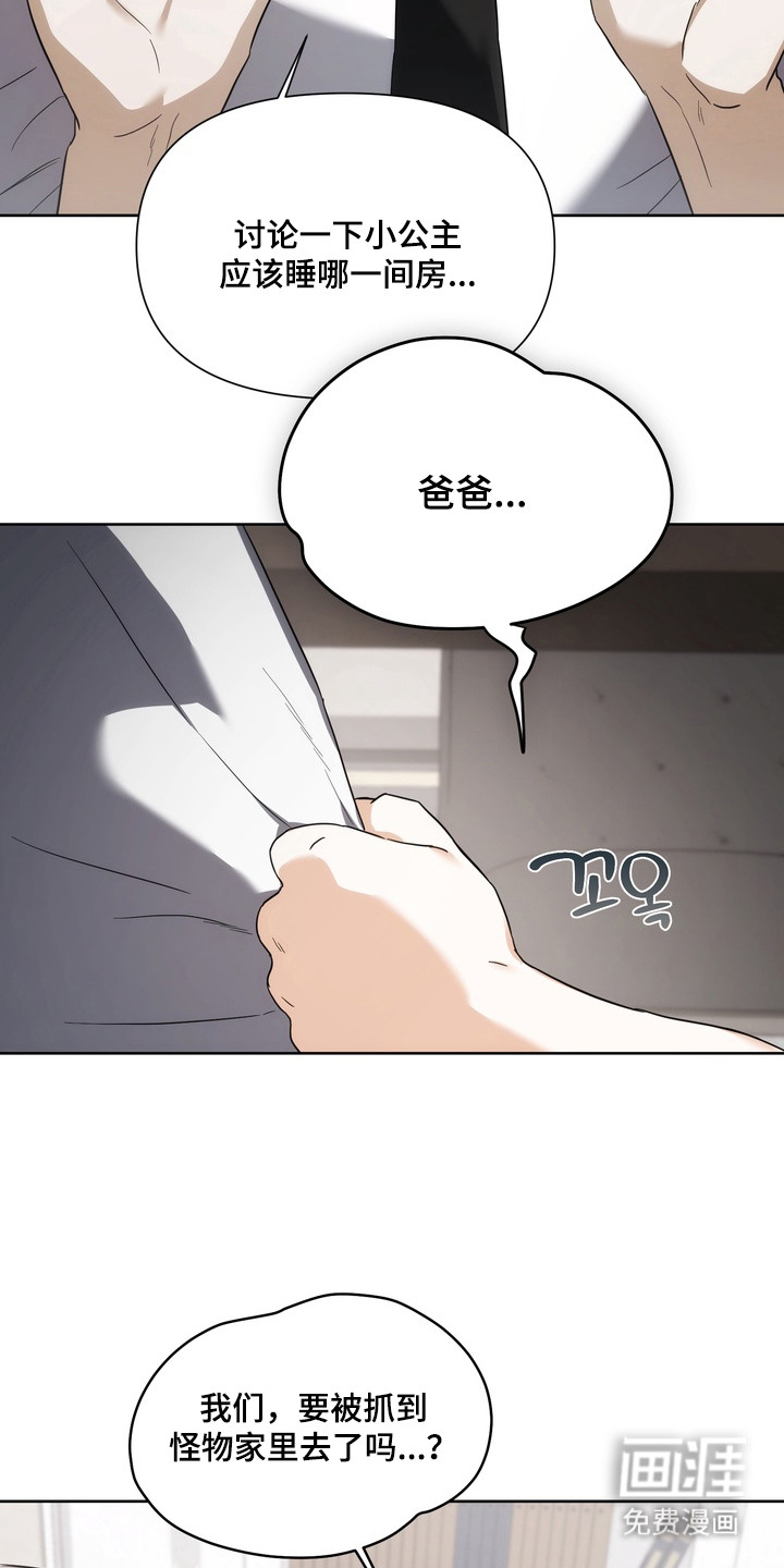 假意真情漫画-图8