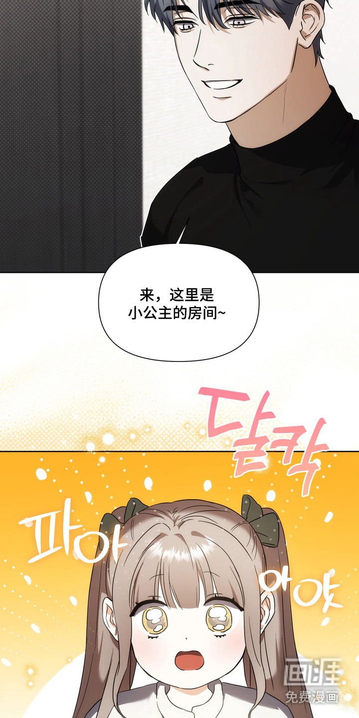 假意真情漫画-图13