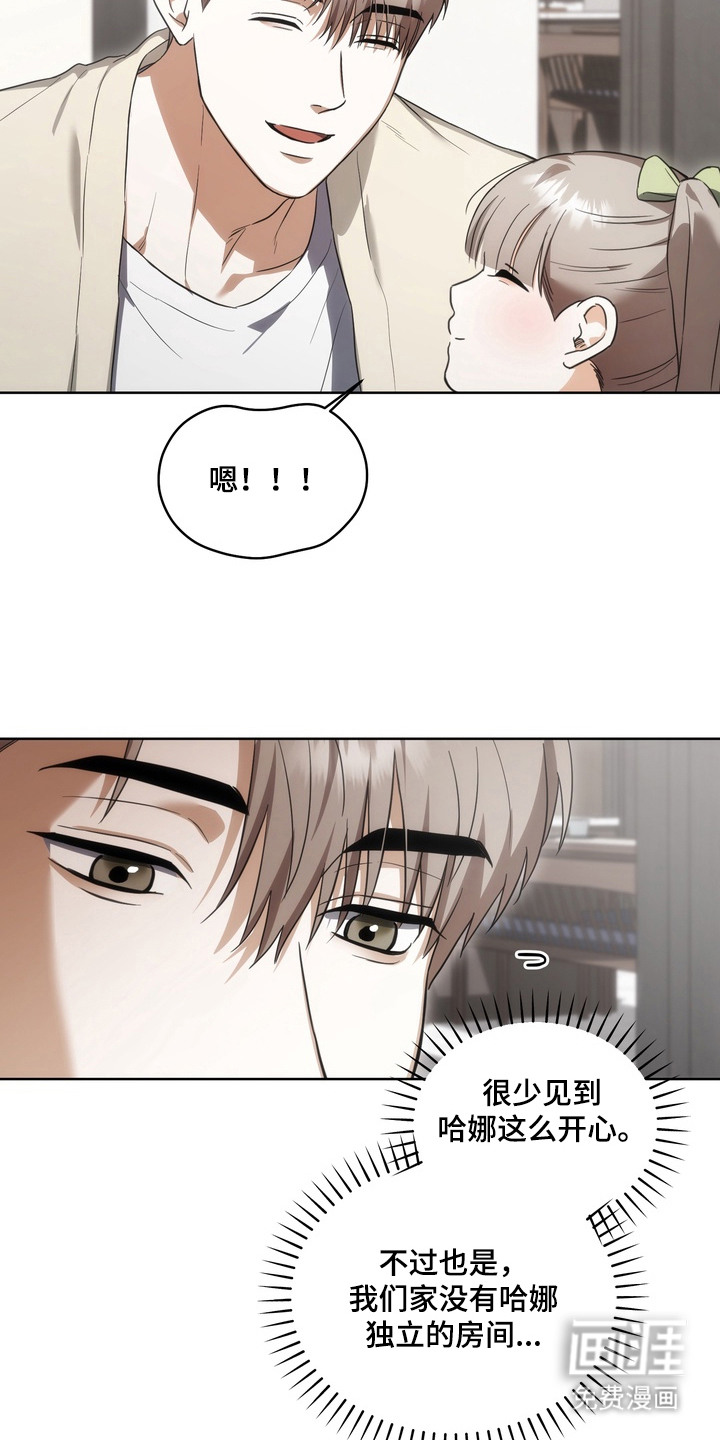 假意真情漫画-图16