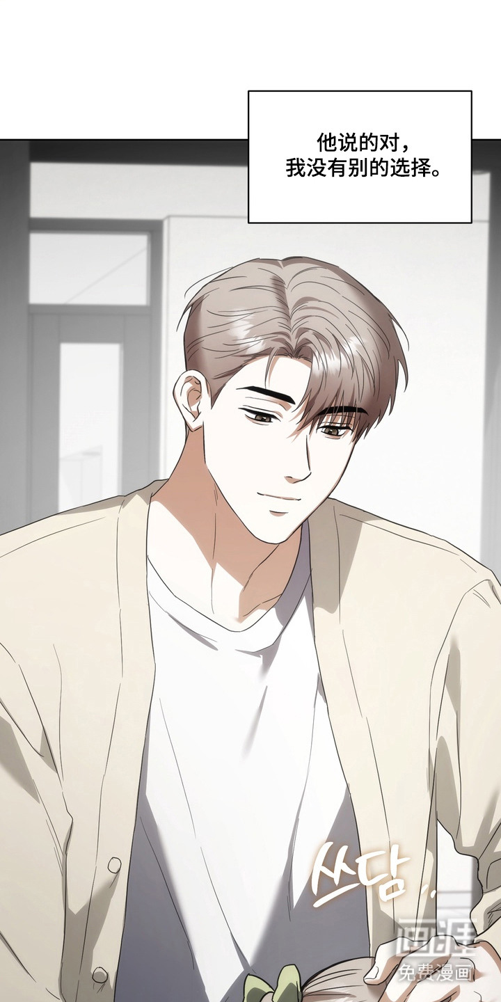 假意真情漫画-图18