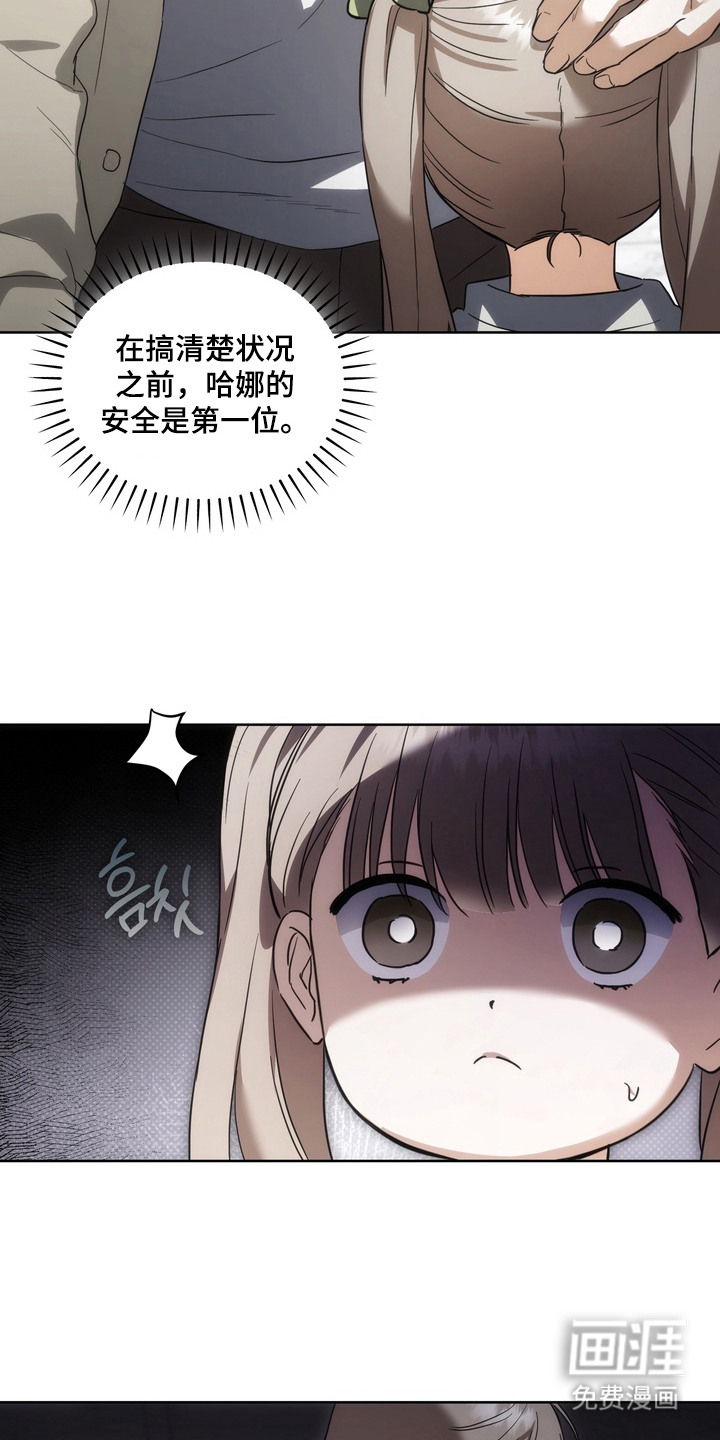 假意真情漫画-图19