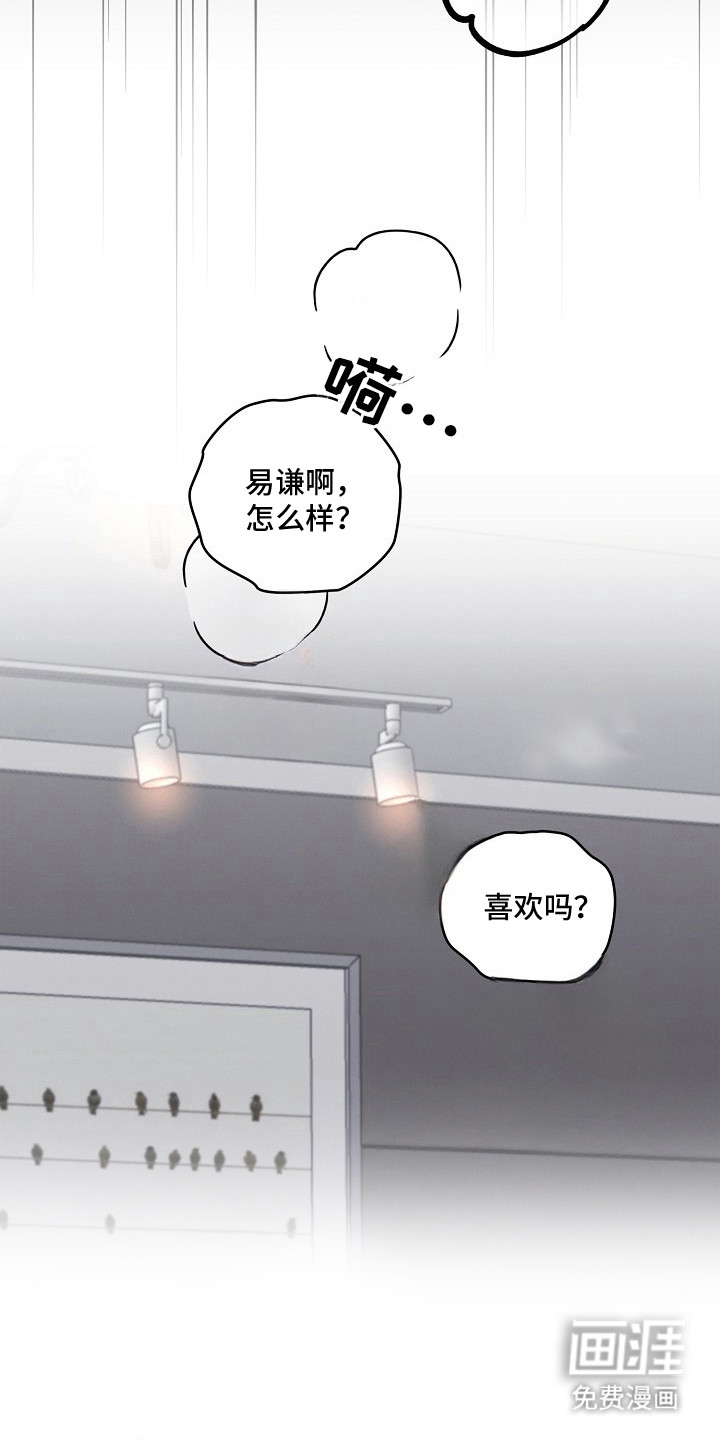 金主面对面漫画-图1