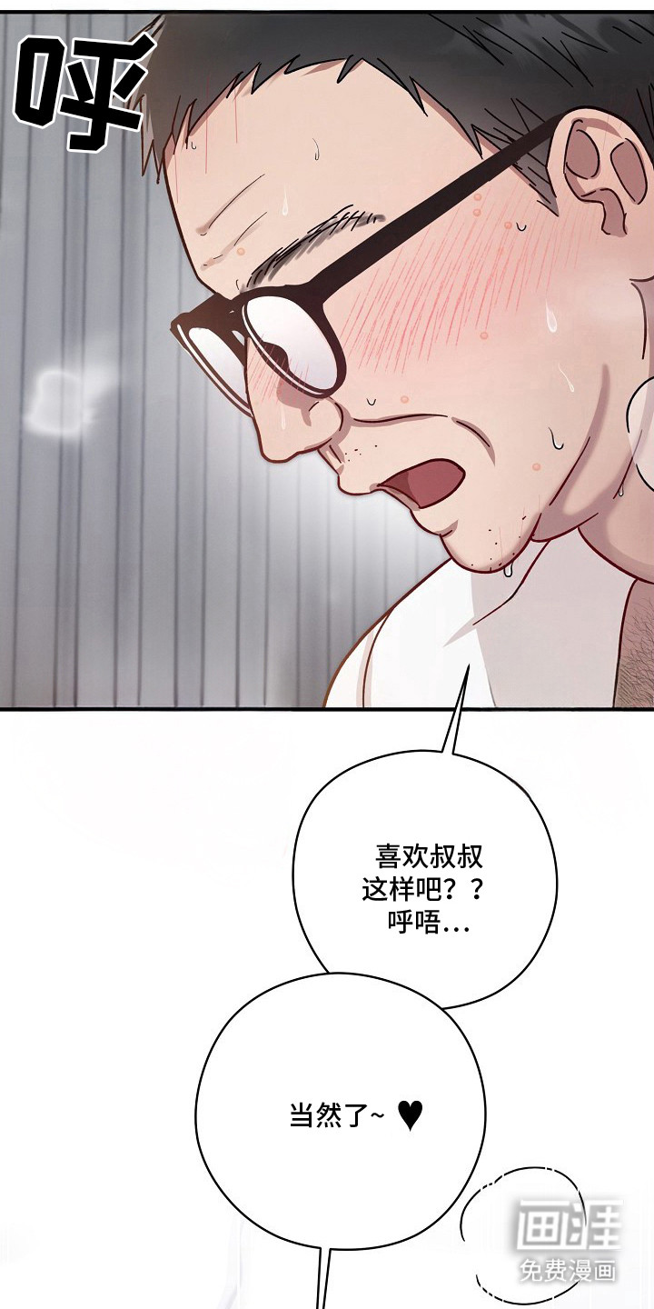 金主面对面漫画-图2