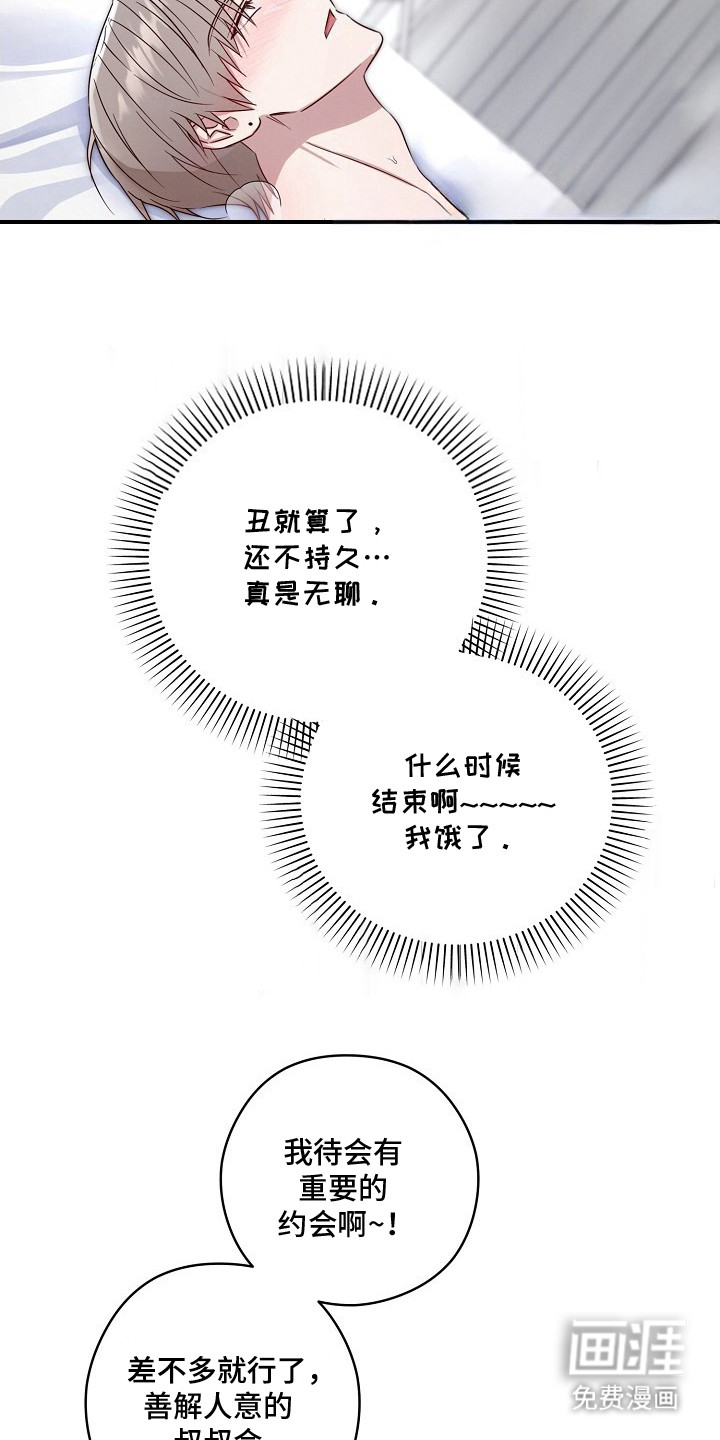 金主面对面漫画-图4
